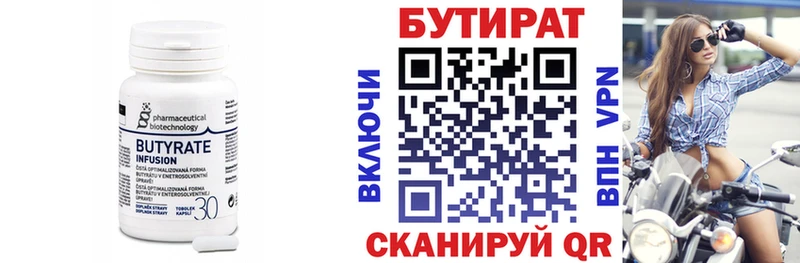 Бутират GHB  дарк нет какой сайт  Омутнинск 