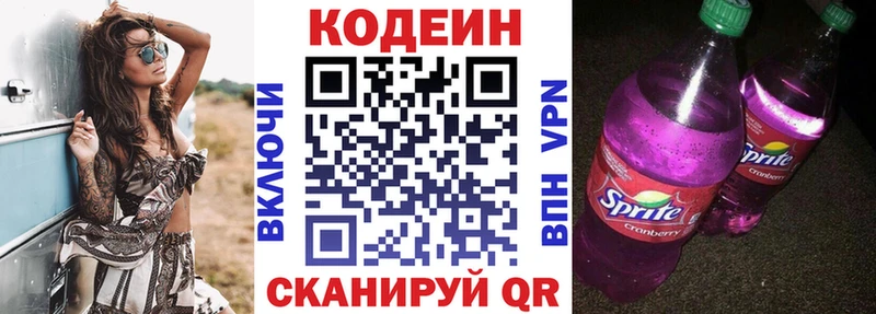 Codein Purple Drank  Омутнинск 